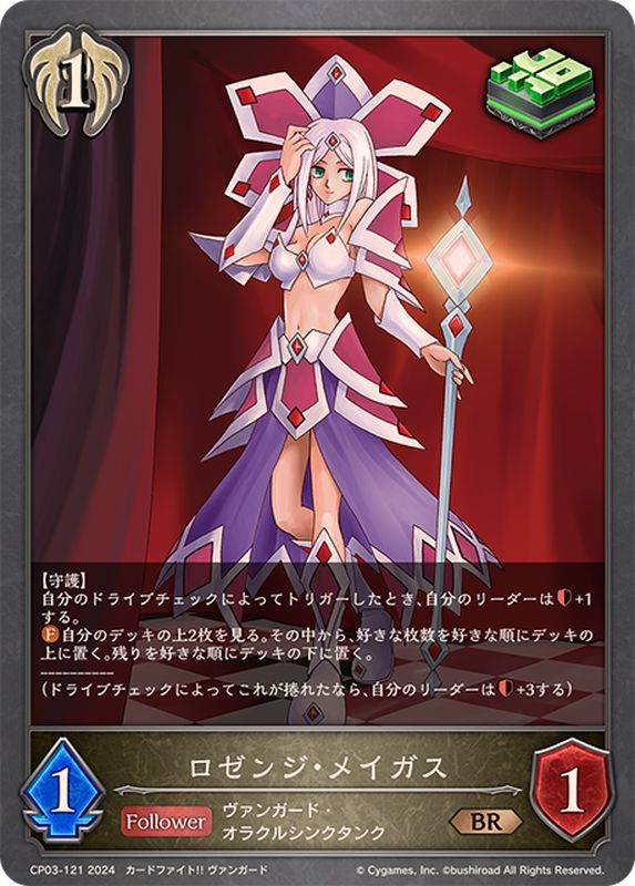 ロゼンジ・メイガス【BR】{CP03-121}《ビショップ》 - カードラッシュ