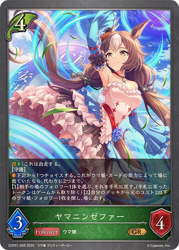 ヤマニンゼファー【GR】{ECP01-006}《エルフ》 - カードラッシュ