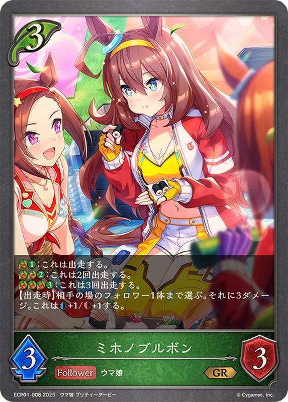 ミホノブルボン【GR】{ECP01-008}《エルフ》 - カードラッシュ