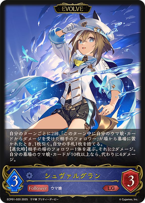 状態A-〕シュヴァルグラン(EVOLVE)【LG】{ECP01-020}《ウィッチ