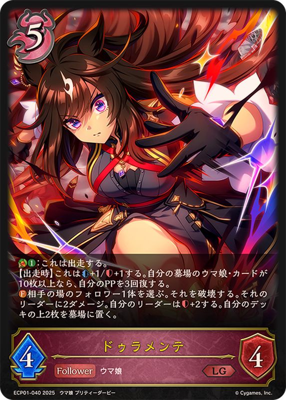 ドゥラメンテ【LG】{ECP01-040}《ナイトメア》 - カードラッシュ