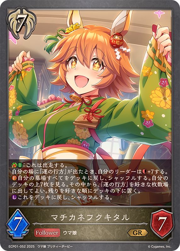 マチカネフクキタル【GR】{ECP01-052}《ビショップ》 - カードラッシュ