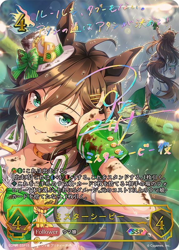 ミスターシービー【SSP】{ECP01-SSP15}《ドラゴン》 - カードラッシュ