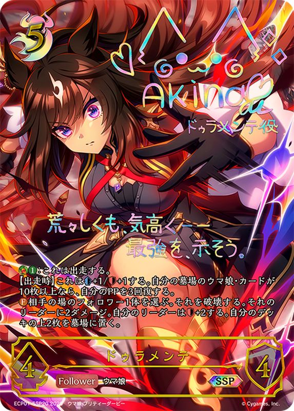 ドゥラメンテ【SSP】{ECP01-SSP20}《ナイトメア》 - カードラッシュ