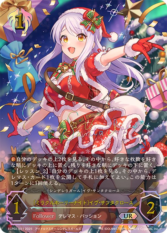 ミラクルホーリーナイト イヴ・サンタクロース【UR】{ECP02-U11