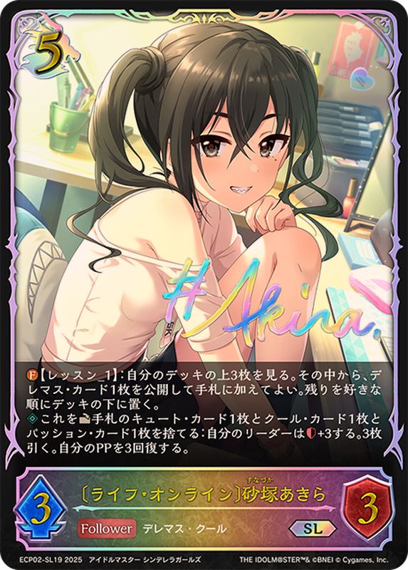 ライフ・オンライン 砂塚あきら【SL】{ECP02-SL19}《ドラゴン