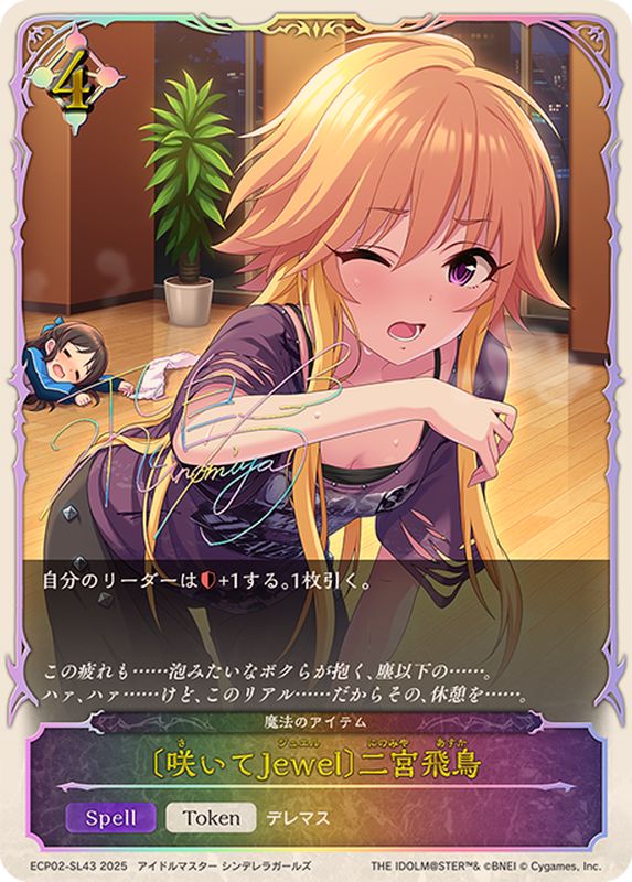 咲いてJewel 二宮飛鳥(SL仕様)【-】{ECP02-SL43}《ニュートラル