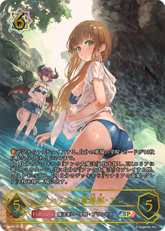 状態A-〕マナリアの魔導姫・アン【SP】{SP01-SP13}《ウィッチ