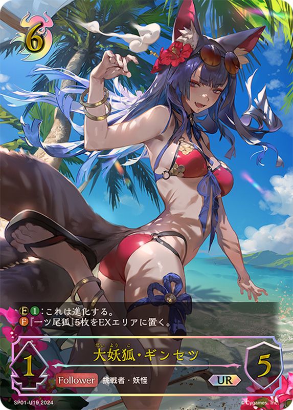 大妖狐・ギンセツ【UR】{SP01-U19}《ナイトメア》 - カードラッシュ