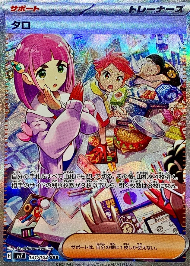 状態A-〕タロ【SAR】{131/102} - カードラッシュ[ポケモン]