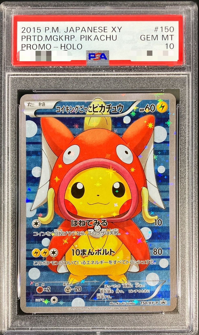 状態難/PSA10鑑定済〕コイキングごっこピカチュウ【P】{150/XY-P}