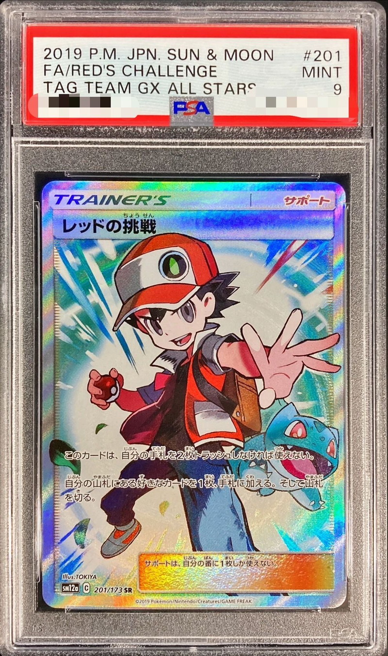 1円スタート】ポケモンカード 107/095 SR レッドの挑戦 サン＆ムーン