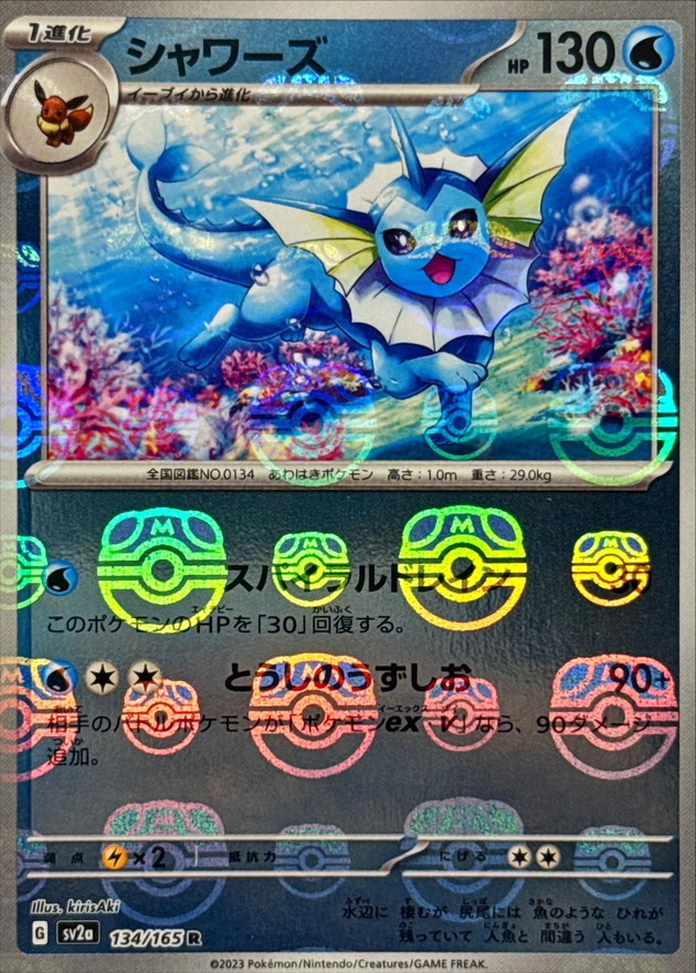 ポケカ マスターボールミラー まとめ売り 海*ー様 ポケモンカード SR