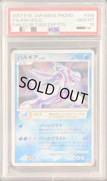 PSA10鑑定済〕パルキア【P】{006/PPP}