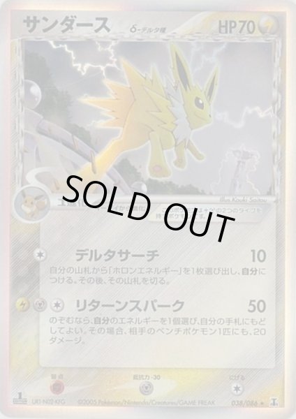 状態A-〕サンダースδ-デルタ種【-】{038/086}
