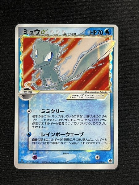 状態A-〕ミュウ☆δ-デルタ種(1ED)【☆】{015/068}