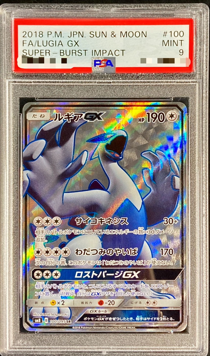 PSA9鑑定済〕ルギアGX【SR】{100/095}