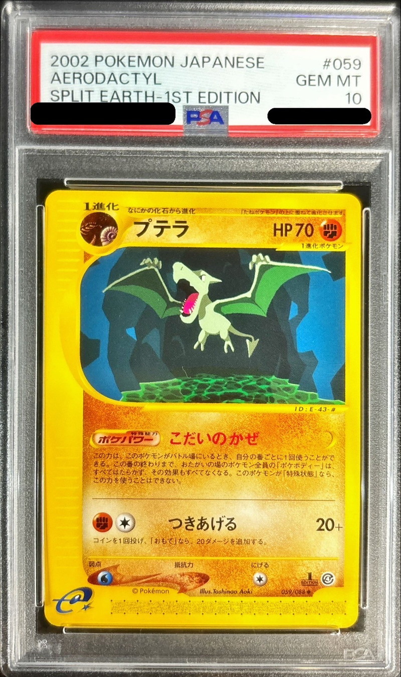 PSA10鑑定済〕プテラ(カードe)【-】{059/088} - カードラッシュ[ポケモン]