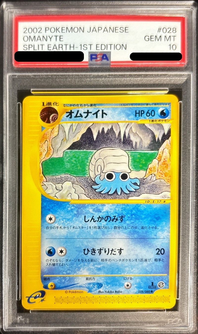 PSA10鑑定済〕オムナイト(カードe)【-】{028/088} - カードラッシュ
