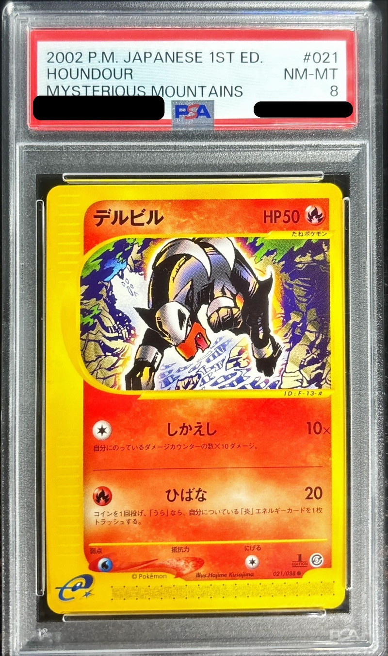 PSA8鑑定済〕デルビル(カードe)【-】{021/088}