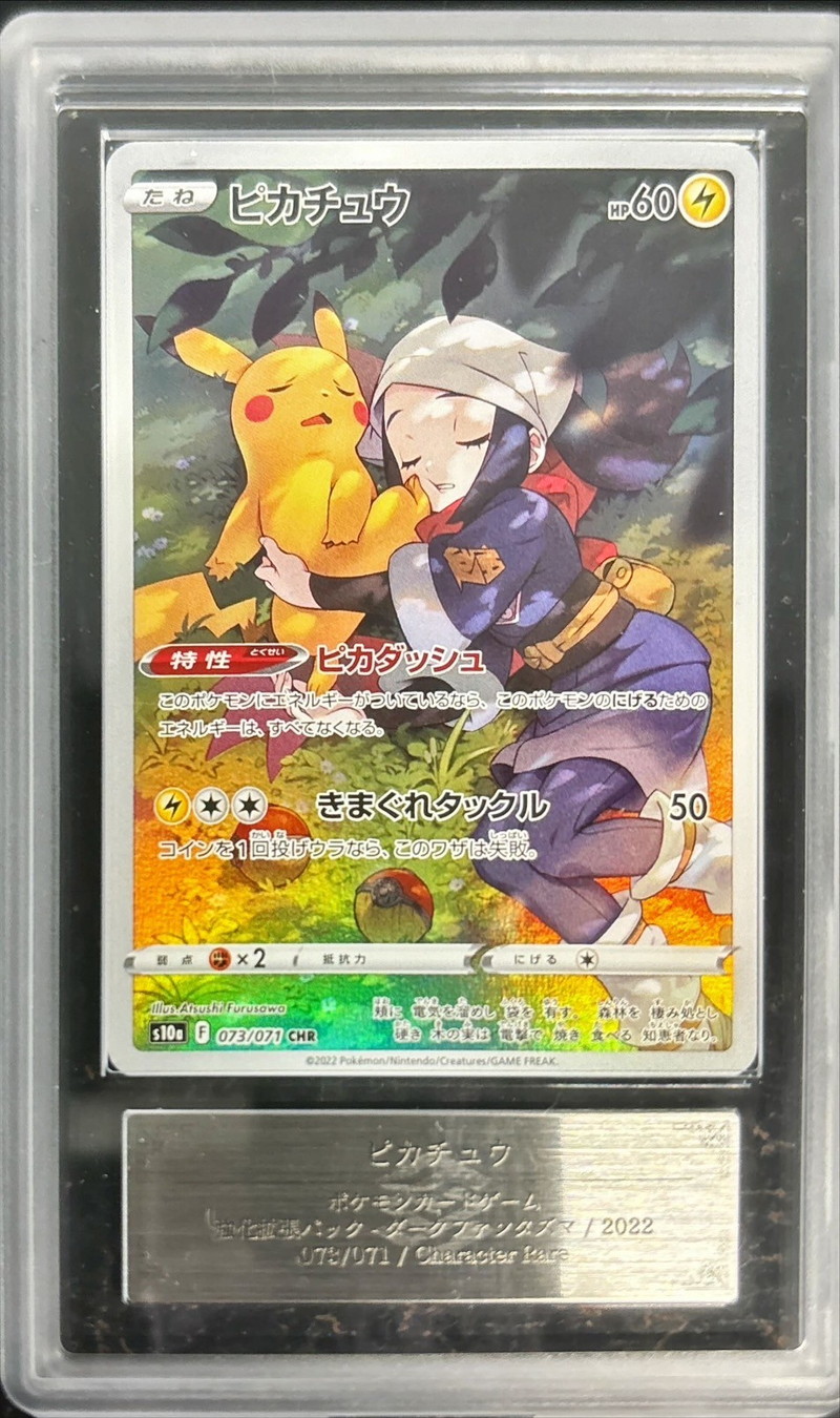 ARS10鑑定済〕ピカチュウ【CHR】{073/071}