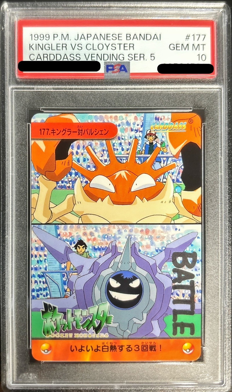 PSA10鑑定済〕177.キングラー対パルシェン(カードダス)【-】{-}