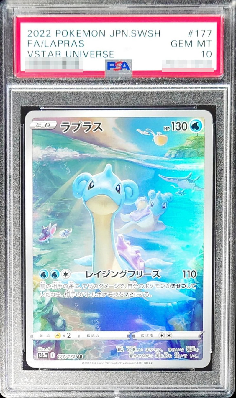 PSA10鑑定済〕ラプラス【AR】{177/172}