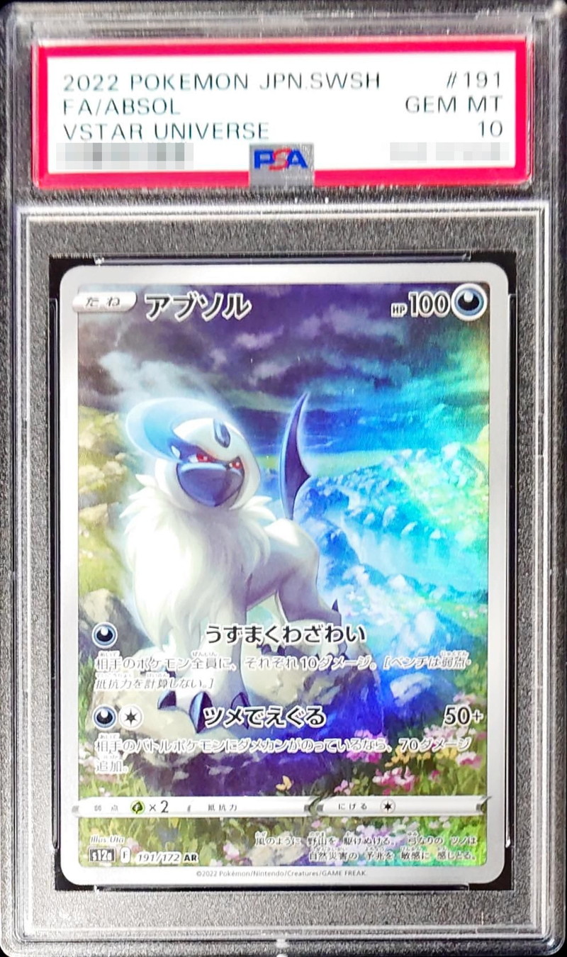 PSA10鑑定済〕アブソル【AR】{191/172}