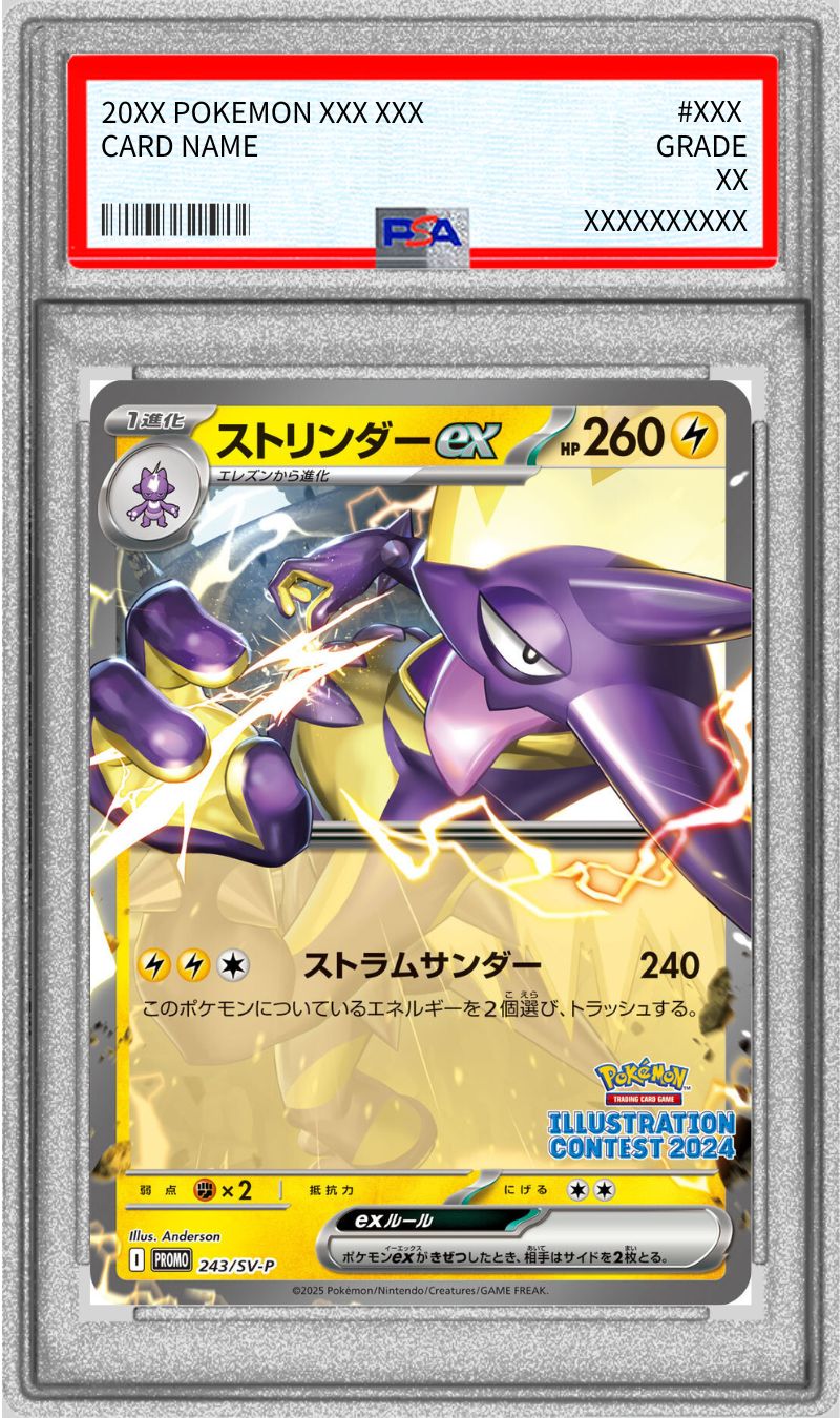 PSA10鑑定済〕ストリンダーex【P】{243/SV-P}