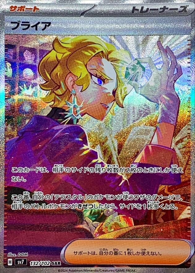 ブライア【SAR】{132/102} - カードラッシュ[ポケモン]