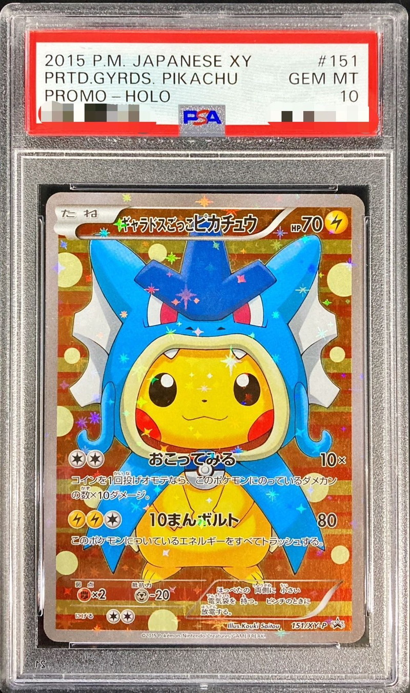 PSA10鑑定済〕ギャラドスごっこピカチュウ【P】{151/XY-P}