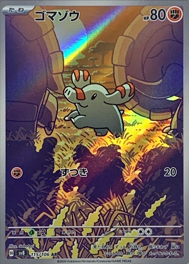 ゴマゾウ【AR】{115/106} - カードラッシュ[ポケモン]