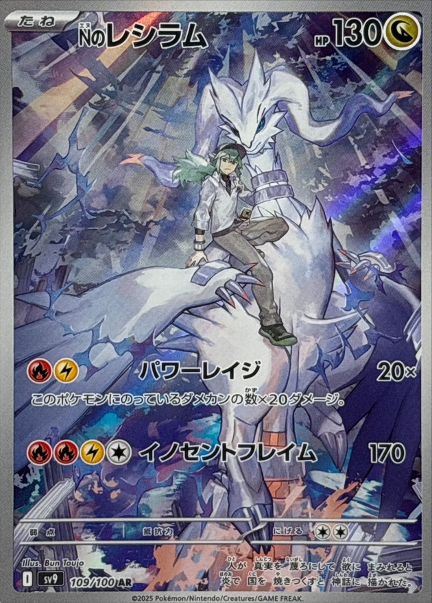 Nのレシラム【AR】{109/100} - カードラッシュ[ポケモン]