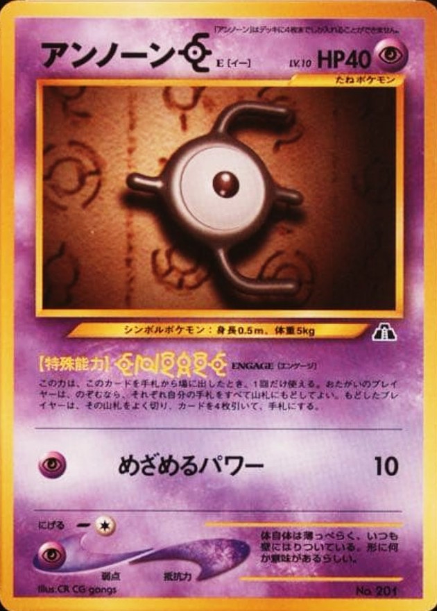 状態A-〕アンノーンE LV.10【-】{旧裏}