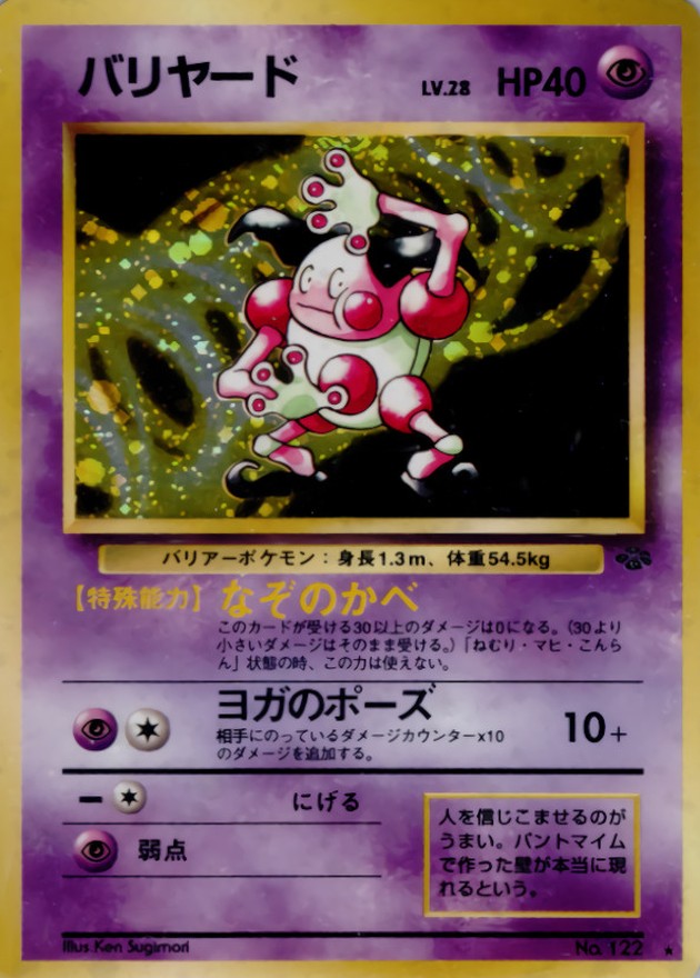 状態B〕バリヤード LV.28【☆】{旧裏}