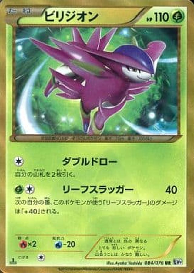 状態C〕ビリジオン【UR】{084/076}