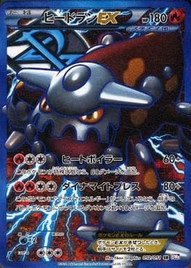 状態B〕ヒードランEX【SR】{052/051}