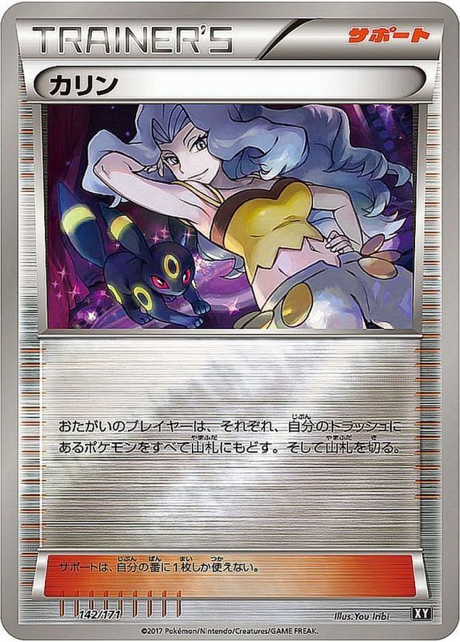 状態B〕カリン(ミラー/ハイクラスパック仕様)【-】{142/171}