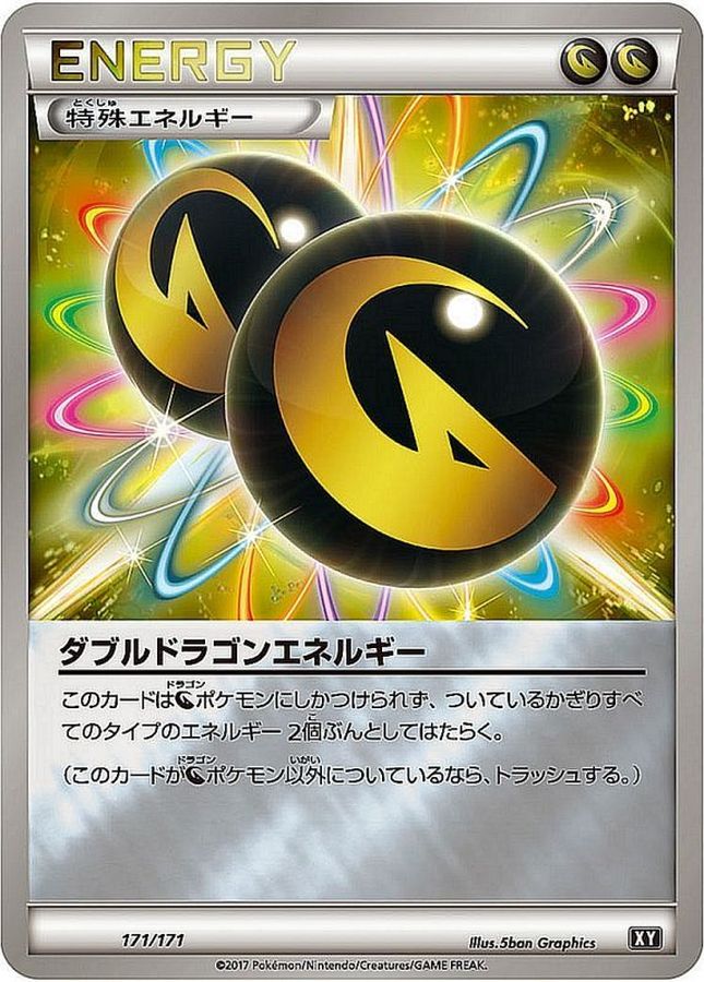 ダブルドラゴンエネルギー(ミラー/ハイクラスパック仕様)【-】{171/171}