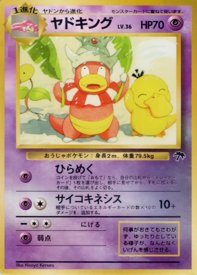 ヤドキング LV.36【-】{旧裏}