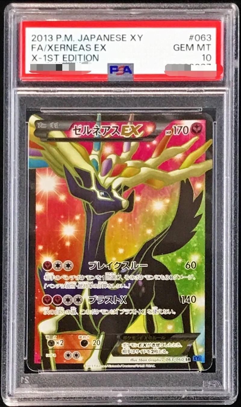 PSA10鑑定済〕ゼルネアスEX【SR】{063/060}