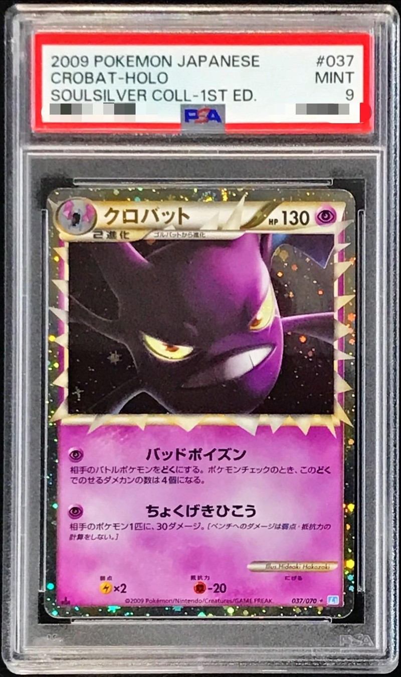 PSA9鑑定済〕クロバット(グレート)【-】{037/070}