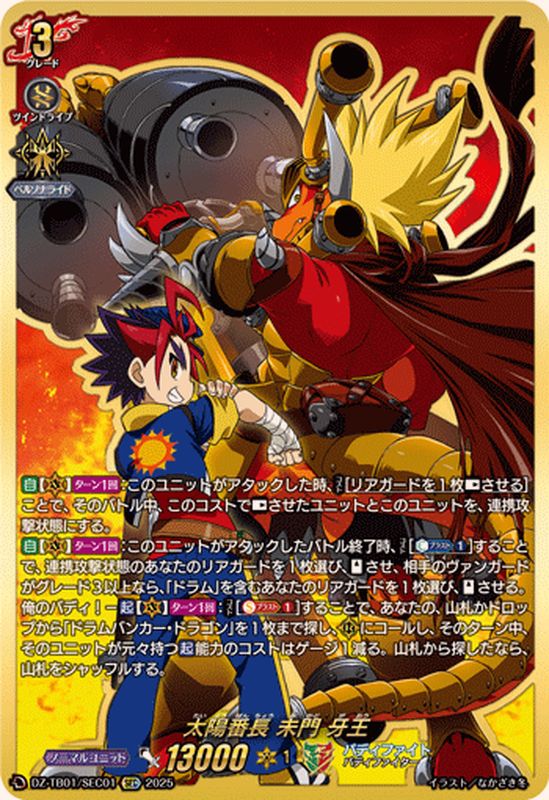 ヴァンガード】「フューチャーカード バディファイト」当たりカード