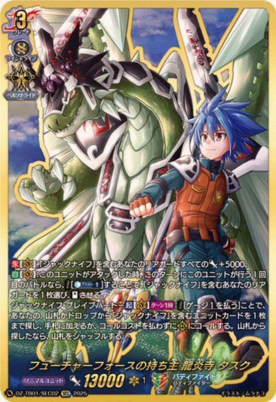 ヴァンガード】「フューチャーカード バディファイト」当たりカード