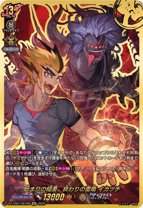 ヴァンガード】「フューチャーカード バディファイト」当たりカード