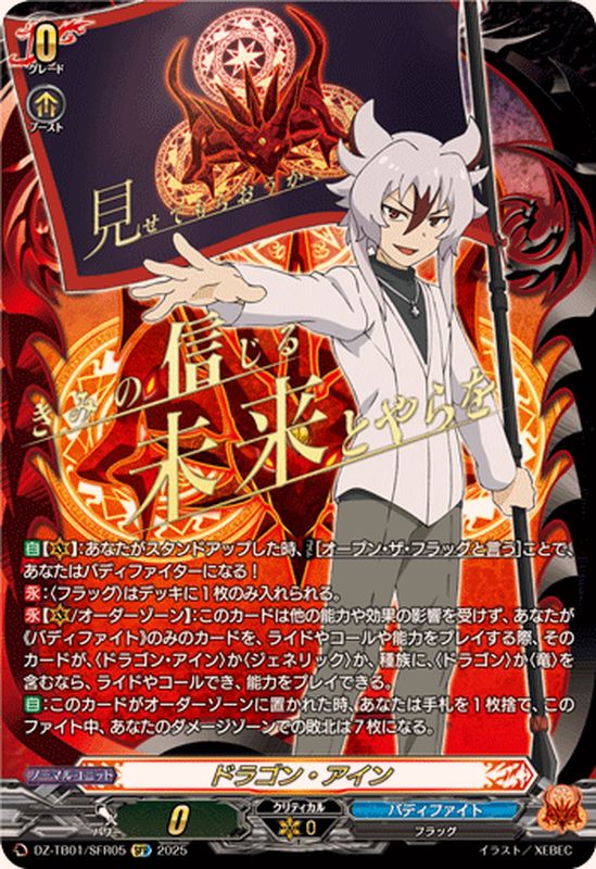 ヴァンガード】「フューチャーカード バディファイト」当たりカード