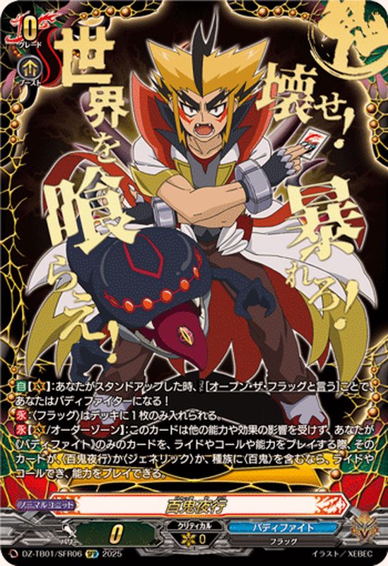 ヴァンガード】「フューチャーカード バディファイト」当たりカード