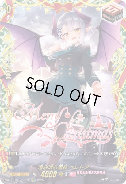 状態B〕澄み渡る雪夜ベレトア【TGR+】{DZ-LBT02/TGR+02}《リリカル