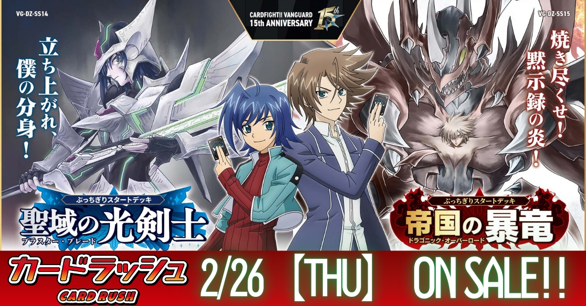 カードラッシュ】ヴァンガードが日本最安級の通販サイト