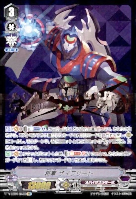 将軍ザイフリート【SVR】{V-EB01/SV02}《スパイクブラザーズ》